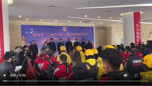 青島市“工會進萬家”溫暖行動啟動，為新就業形態勞動者送上關愛